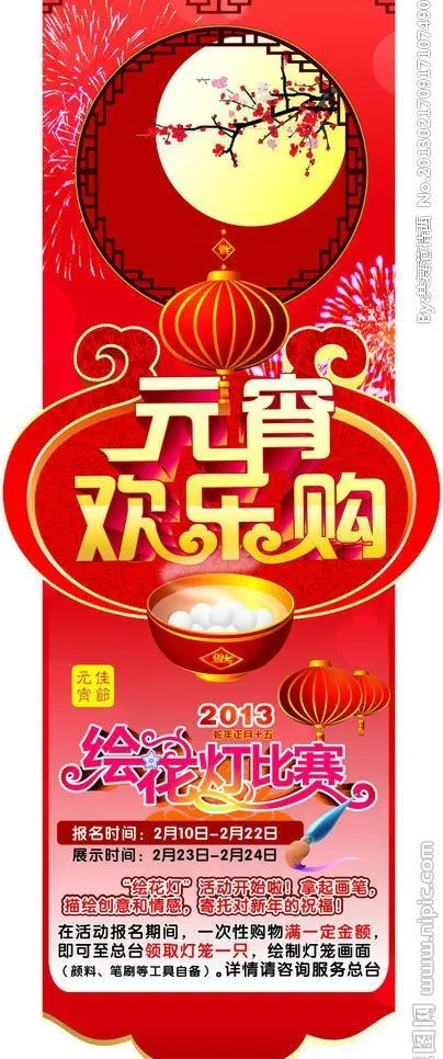元宵节图片cdr矢量模版下载