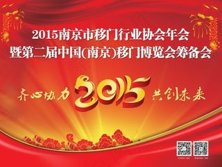 红色背景 年会喷绘 年会展架