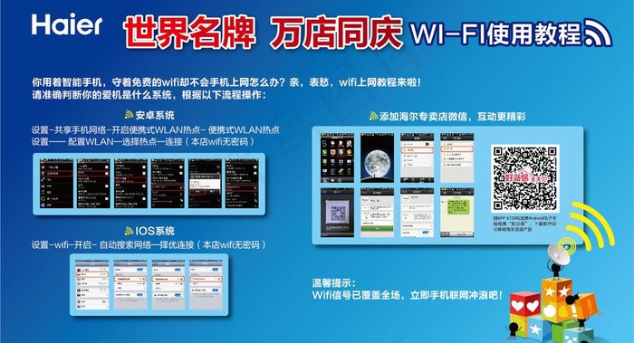 海尔wifi板图片ai矢量模版下载