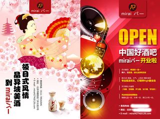 创意日式酒吧开业活动宣传psd
