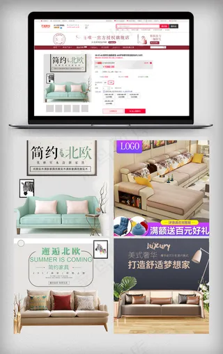 淘宝天猫简约家具建材沙发主图