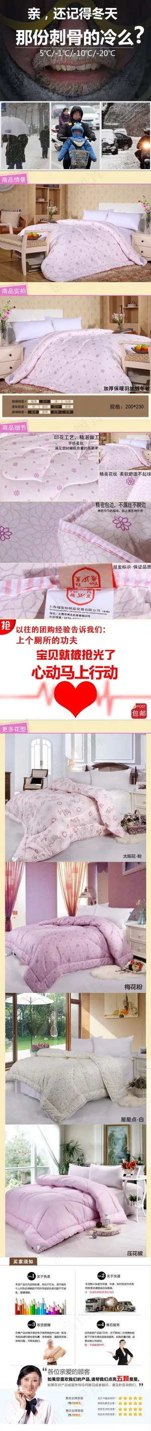 淘宝京东一号店被子详情页模板