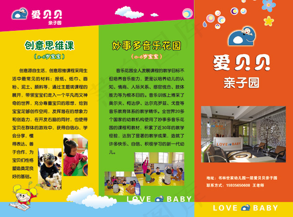幼儿园宣传册三折页psd模版下载