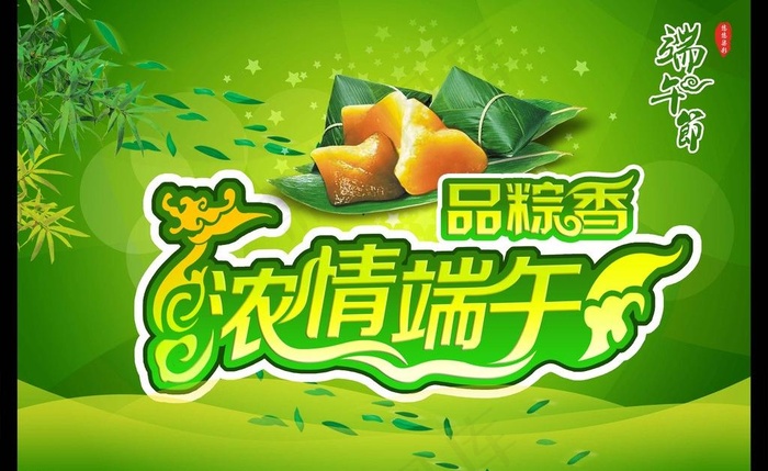 端午节图片psd模版下载