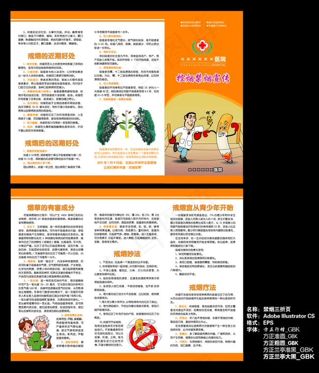 禁烟三折页图片eps,ai矢量模版下载