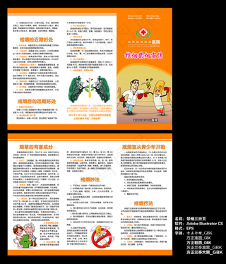 禁烟三折页图片