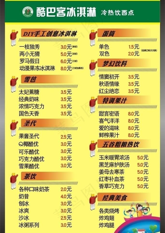 酷巴客冰淇淋价目表图片cdr矢量模版下载