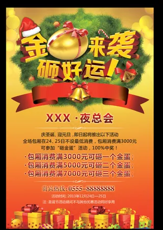 金蛋来袭圣诞抽奖