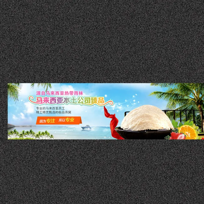 燕窝图片psd模版下载
