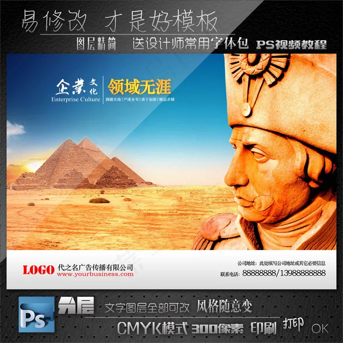 拿破仑管理标语psd模版下载