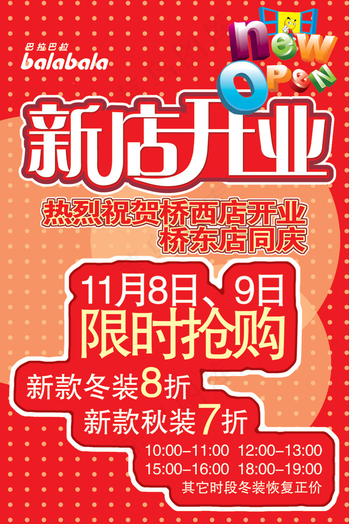 品牌童装新店开业海报