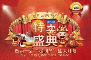 蛇年新春特卖盛典PSD促销素