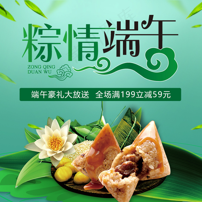 中国风淘宝端午节粽子主图直通车(800X800(DPI:72))psd模版下载