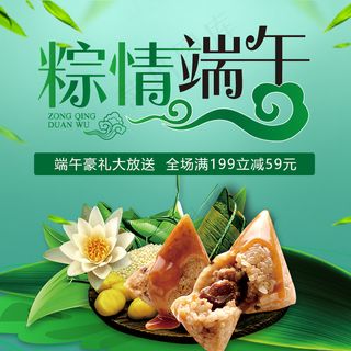 中国风淘宝端午节粽子主图直通车