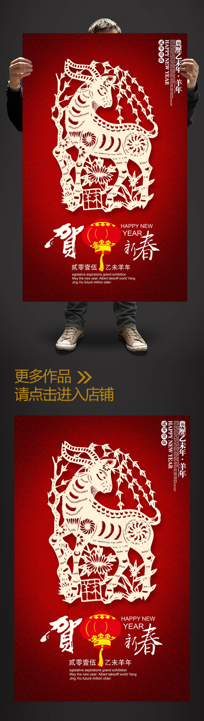 剪纸风2015新春海报设计(3307X5354(DPI:400))psd模版下载