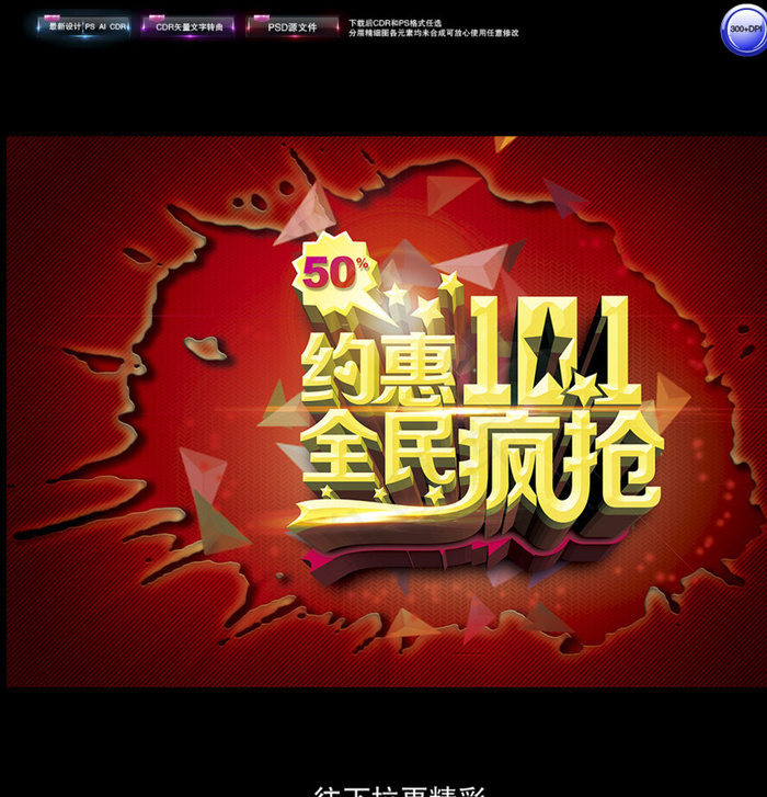 国庆图片(3508X2480(DPI:300))psd模版下载