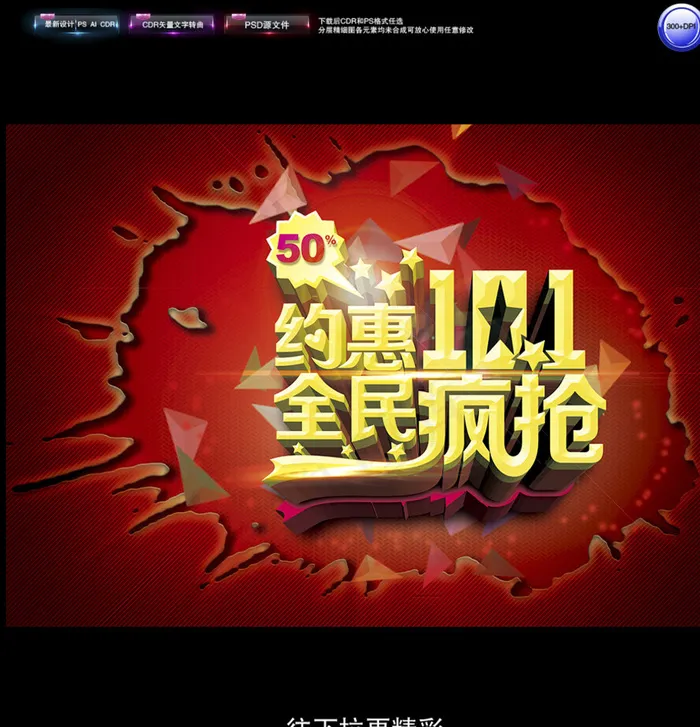 国庆图片(3508X2480(DPI:300))psd模版下载
