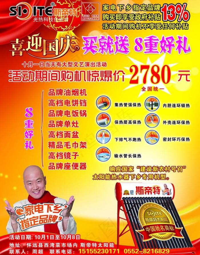 斯帝特宣传单图片(2551X3449(DPI:300))psd模版下载