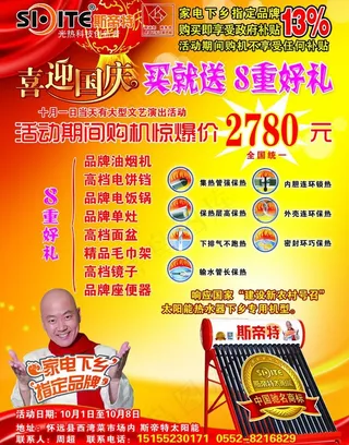 斯帝特宣传单图片