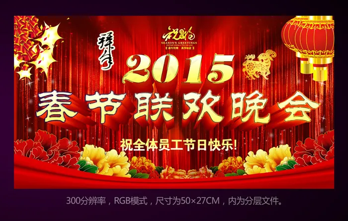 2015带灯笼鞭炮牧丹幕布背景展板...(5906X3189(DPI:300))psd模版下载