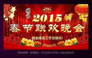 2015带灯笼鞭炮牧丹幕布背景展板...