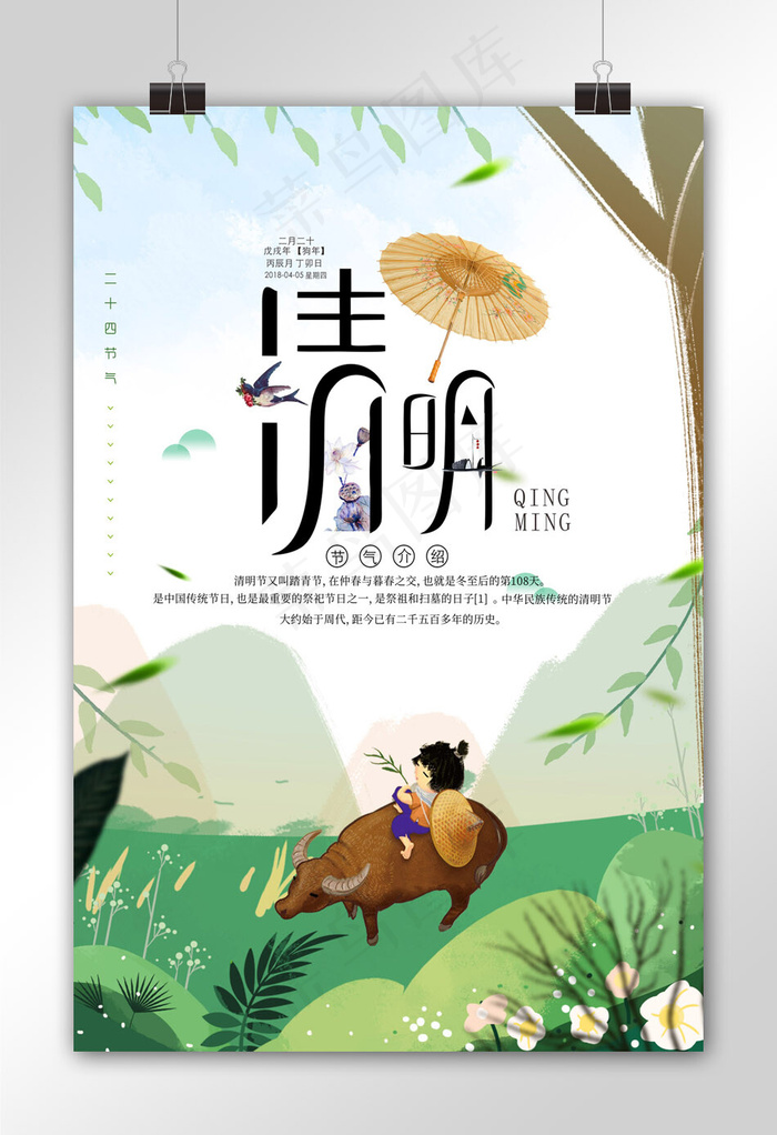 清新春季传统节日清明节海报(2598X3898(DPI:110))psd模版下载