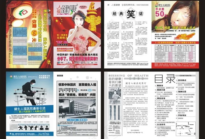 医疗杂志图片cdr矢量模版下载