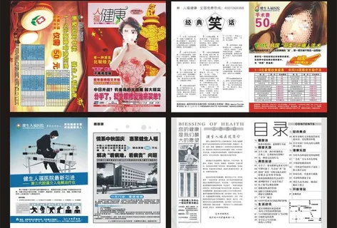 医疗杂志图片