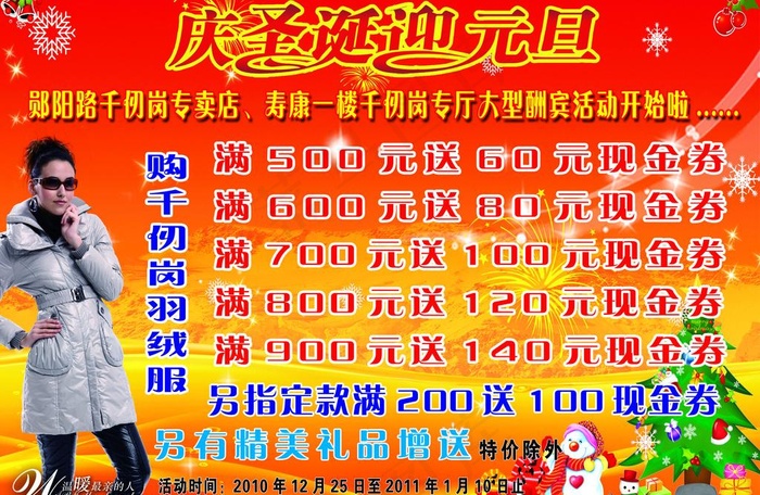 千仞岗羽绒服圣诞元旦活动宣传图片