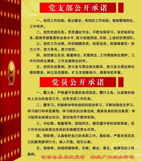 公开承诺书图片