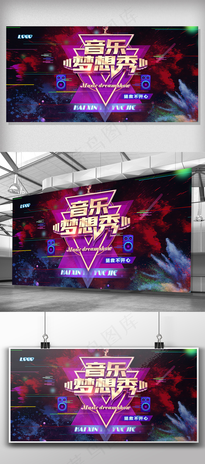 炫彩时尚音乐狂欢节展板(7087X3543(DPI:150))psd模版下载