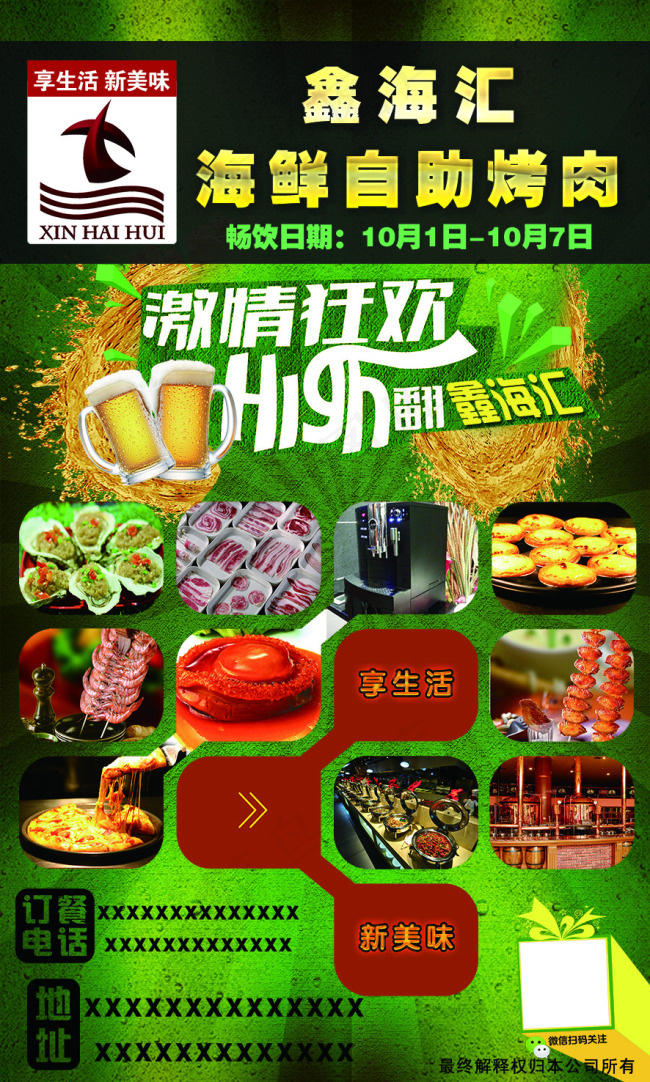 烤肉啤酒节(1772X2953(DPI:75))psd模版下载