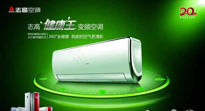空调绿色背景海报psd模版下载