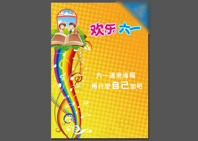 儿童节素材橙色动感音符(2953X4134(DPI:150))psd模版下载