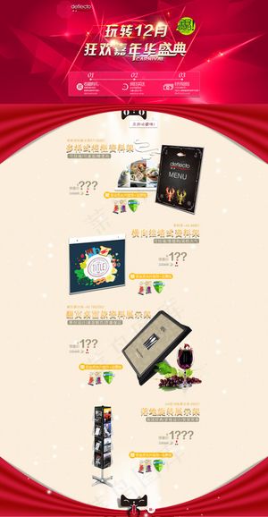 双十二淘宝首页活动