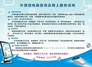 外借部电脑查询及网上服务说 明