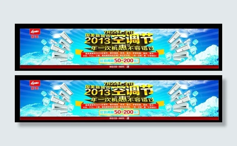 空调广告图片cdr矢量模版下载