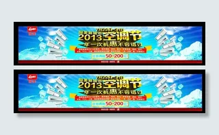 空调广告图片