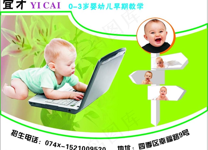 宜才早教图片cdr矢量模版下载