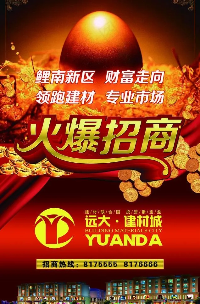 招商图片(2835X4567(DPI:20))psd模版下载