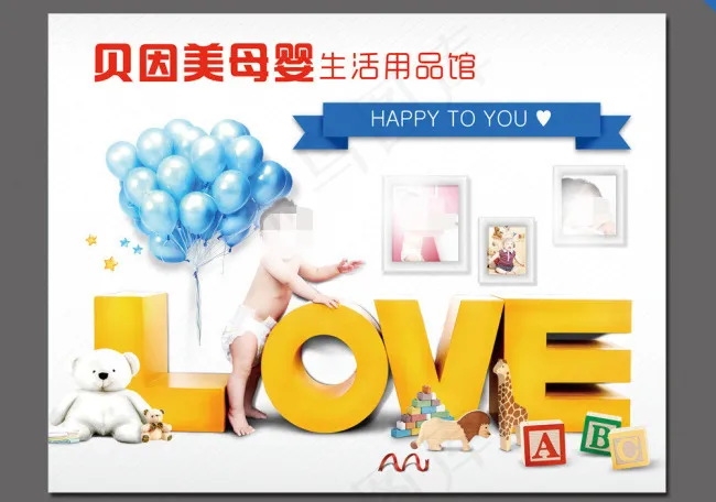 母婴生活用品馆海报psd模版下载