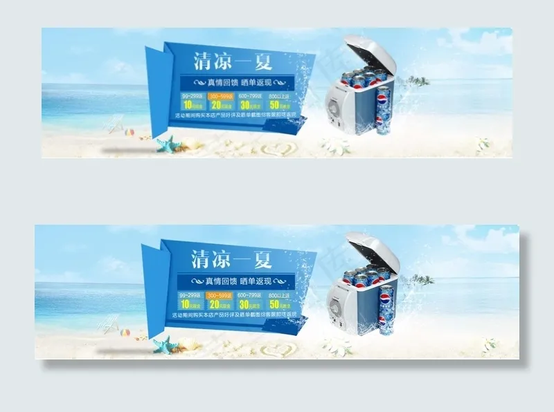 清凉一夏汽配海报素材