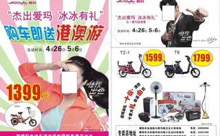 爱玛电动车彩页图片