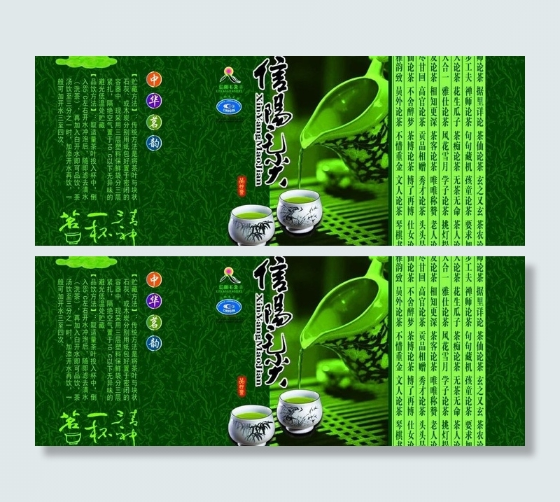 信阳毛尖图片cdr矢量模版下载