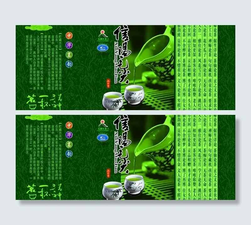 信阳毛尖图片cdr矢量模版下载