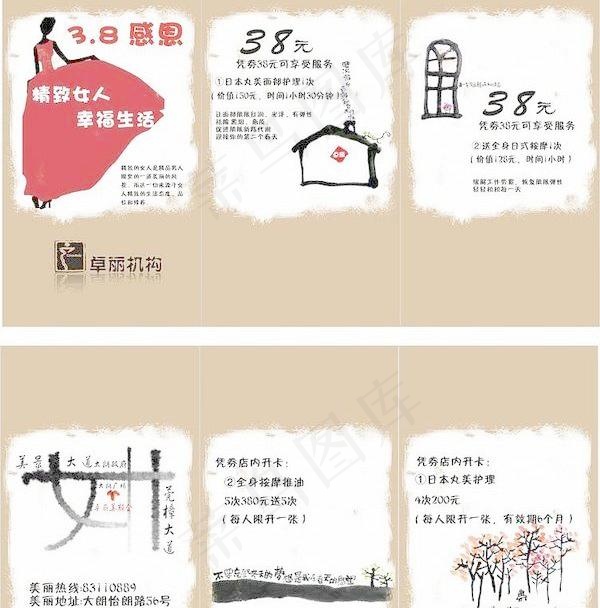 三八妇女节 节日矢量素材 下载