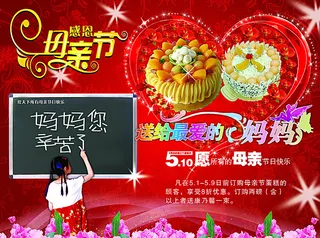 母亲节宣传海报图片
