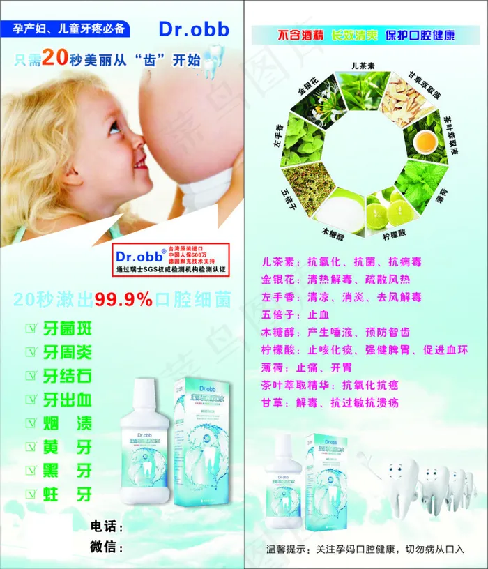 OBB漱口水cdr矢量模版下载