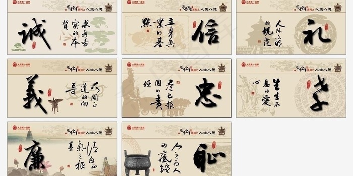 诚信礼仪忠孝廉耻展板图片ai矢量模版下载