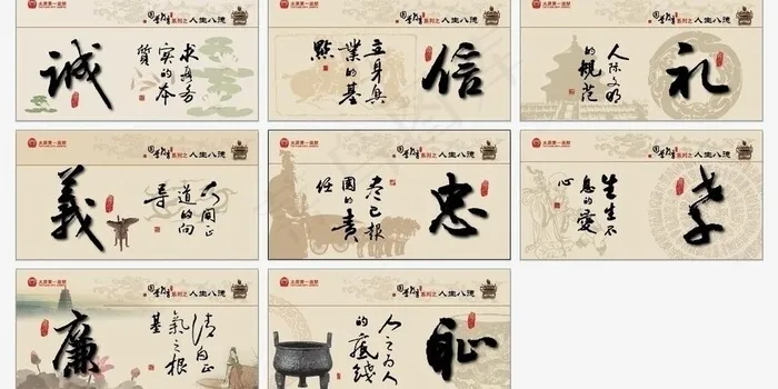 诚信礼仪忠孝廉耻展板图片ai矢量模版下载